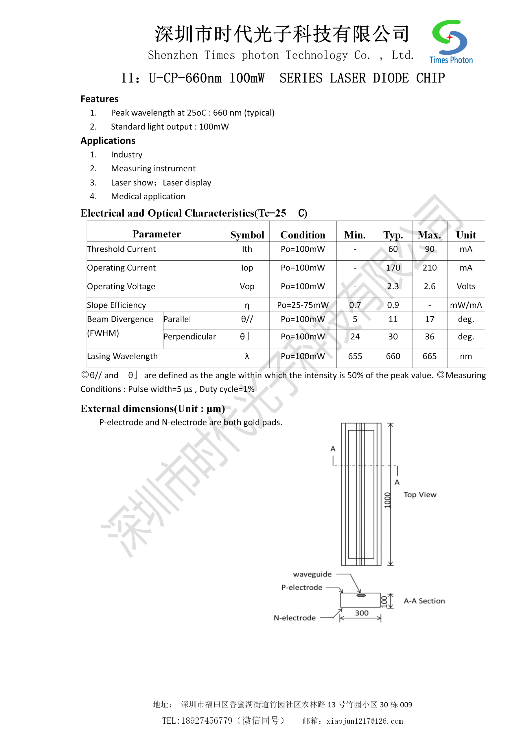 深圳市時代光子科技有限公司